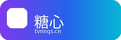 糖心